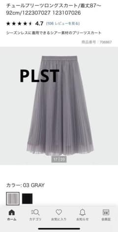 【お値下げ5500円→4100円】PLST チュールプリーツロングスカートのサムネイル