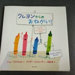 クレヨンからのおねがい!のサムネイル