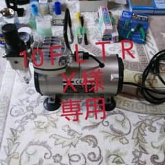 コンプレッサー エアブラシ 塗料セットのサムネイル