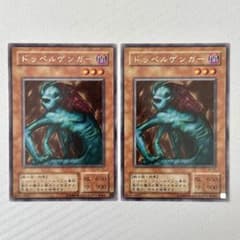 317 遊戯王 ドッペルゲンガー 2期 字レア 2枚 状態良好 - メルカリ