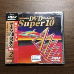 ⭐︎テイチクカラオケ Super 10 312 ★新品未開封★ テイチクDVDカラオケ 音多 スーパー10 (2) - メルカリ