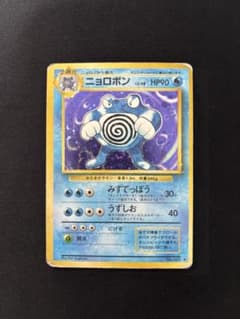 ニョロボン★ 第1弾拡張パック 旧裏 第1弾 拡張パック ニョロボン マークあり-旧ポケモンカード買取専門.com