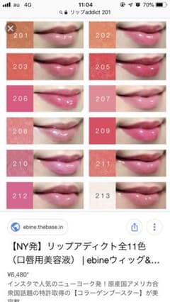 Lip addict 201のサムネイル