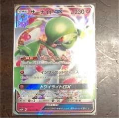 ポケモンカード サーナイトGX RRのサムネイル