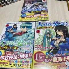 大賢者の愛弟子～防御魔法のススメ ～COMICのサムネイル