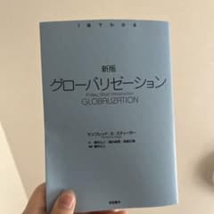 新版 グローバリゼーション A Very Short Introductionのサムネイル