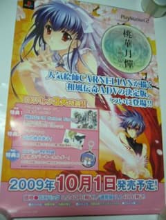 旧作B2大 ポスター 桃華月憚 ―光風の陵王 - メルカリ