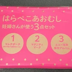 妊娠さんが使う３点セット はらぺこあおむしのサムネイル