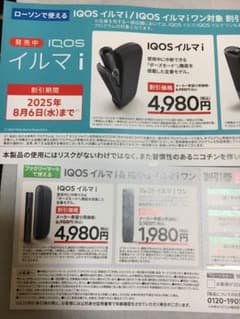 iQOSイルマIクーポンのサムネイル
