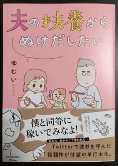 夫の扶養からぬけだしたいのサムネイル