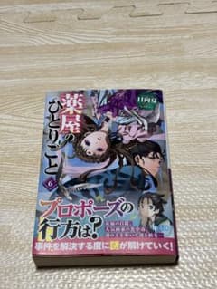 薬屋のひとりごと 6のサムネイル