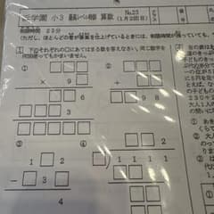 浜学園　小3 最高レベル特訓算数　復習テストのサムネイル