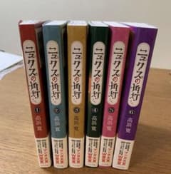 ニュクスの角灯(ランタン) 全巻セットのサムネイル