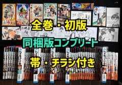 ハイキュー 全巻セット 初版 帯 チラシ付き - メルカリ