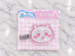 ちいかわ ぷっくりったいクリップ 新品未開封 クレーンゲームのサムネイル