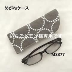 刺繍生地のメガネケース ハンドメイド グレー スリムタイプ MS377