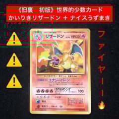 2.⭐️渦巻きホロ【旧裏 初版】かいりきリザードン ポケモンカード