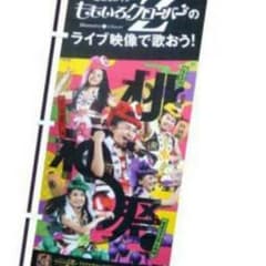 ももいろクローバーz のぼり旗のサムネイル