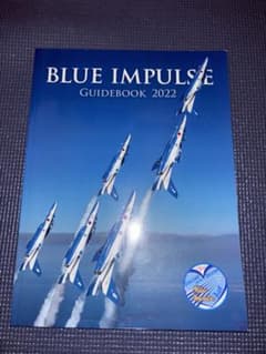 BLUE IMPULSE GUIDEBOOK 2022のサムネイル