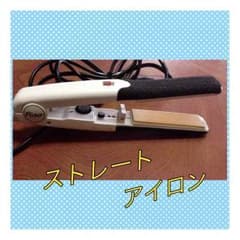 ヘアーストレートのサムネイル