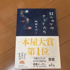 52ヘルツのクジラたちのサムネイル