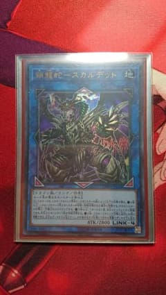 遊戯王  鎖龍蛇スカルデット ウルトラのサムネイル