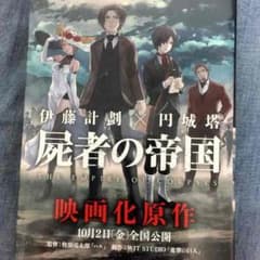 屍者の帝国 原作小説のサムネイル