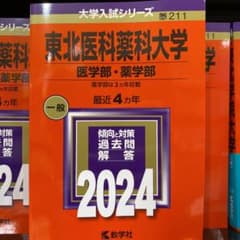 東北医科薬科大学(医学部・薬学部)のサムネイル