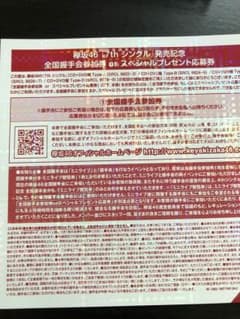欅坂46 アンビバレント 全国握手券のサムネイル