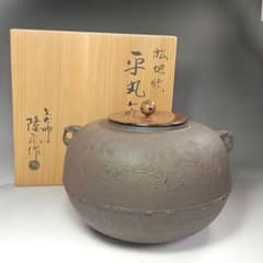 イ482 茶釜『釜師　隆元作』『松地紋　平丸釜　共箱』鉄釜　茶道具 イ482 茶釜『釜師 隆元作』『松地紋 平丸釜 共箱』鉄釜 茶道具