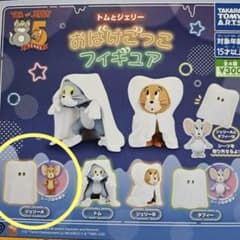 トムとジェリー おばけごっこフィギュア ジェリーA - メルカリ