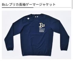 安いオリックス・バファローズ ゲーマージャケットの通販商品を比較