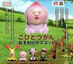 코비토 즈칸 주름 마스코트 4 종 세트
