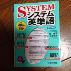 システム英単語のサムネイル