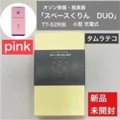除菌器【タムラテコ】超小型＆軽量オゾン発生器！のサムネイル