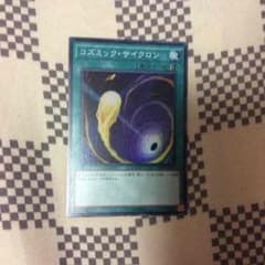遊戯王 コズミック・サイクロンのサムネイル
