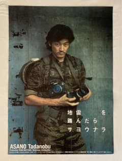 断捨離☆浅野忠信☆LAST LIFE IN THE UNIVERSE☆ポスター☆ 断捨離☆浅野忠信☆LAST LIFE IN THE UNIVERSE☆ポスター☆ 断