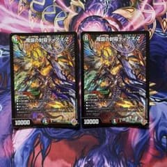 魔誕の封殺ディアスZ 2枚セット デュエマ ディアスゼータ ディアスZ