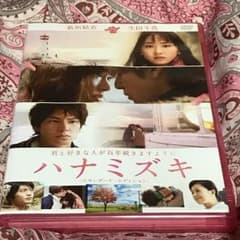 [送料無料・DVD]ハナミズキのサムネイル
