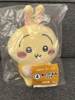 ちいかわ エニマイくじ ぬいぐるみ うさぎ ＆ ポーチ くりまんじゅう セットのサムネイル