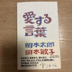 愛する言葉のサムネイル
