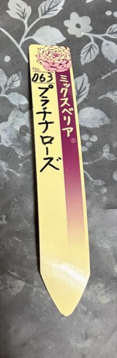 ミックスベリア No.063プラチナローズ札のみ - メルカリ