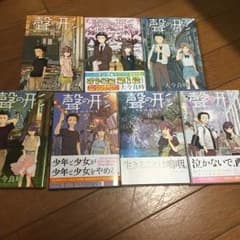 聲の形全巻のサムネイル