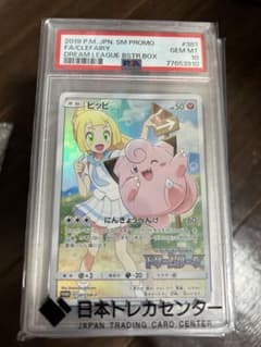 ピッピ：強化拡張パック「ドリームリーグ」BOX購入キャンペーン PROMO S…のサムネイル
