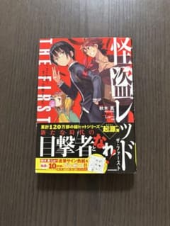 怪盗レッドのサムネイル