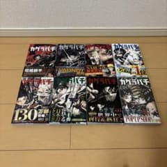 カグラバチ　1〜8 全巻セット　コミック　漫画のサムネイル