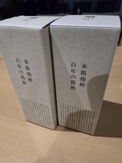 本格焼酎 百年の孤独 2本セット - メルカリ