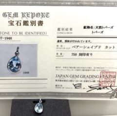 K18 ホワイトゴールド750 ペンダントトップ ブルートパーズ 1.14 g 