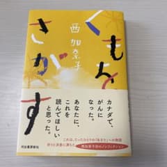くもをさがすのサムネイル