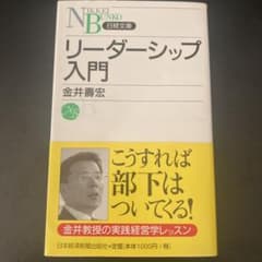 リーダーシップ入門のサムネイル